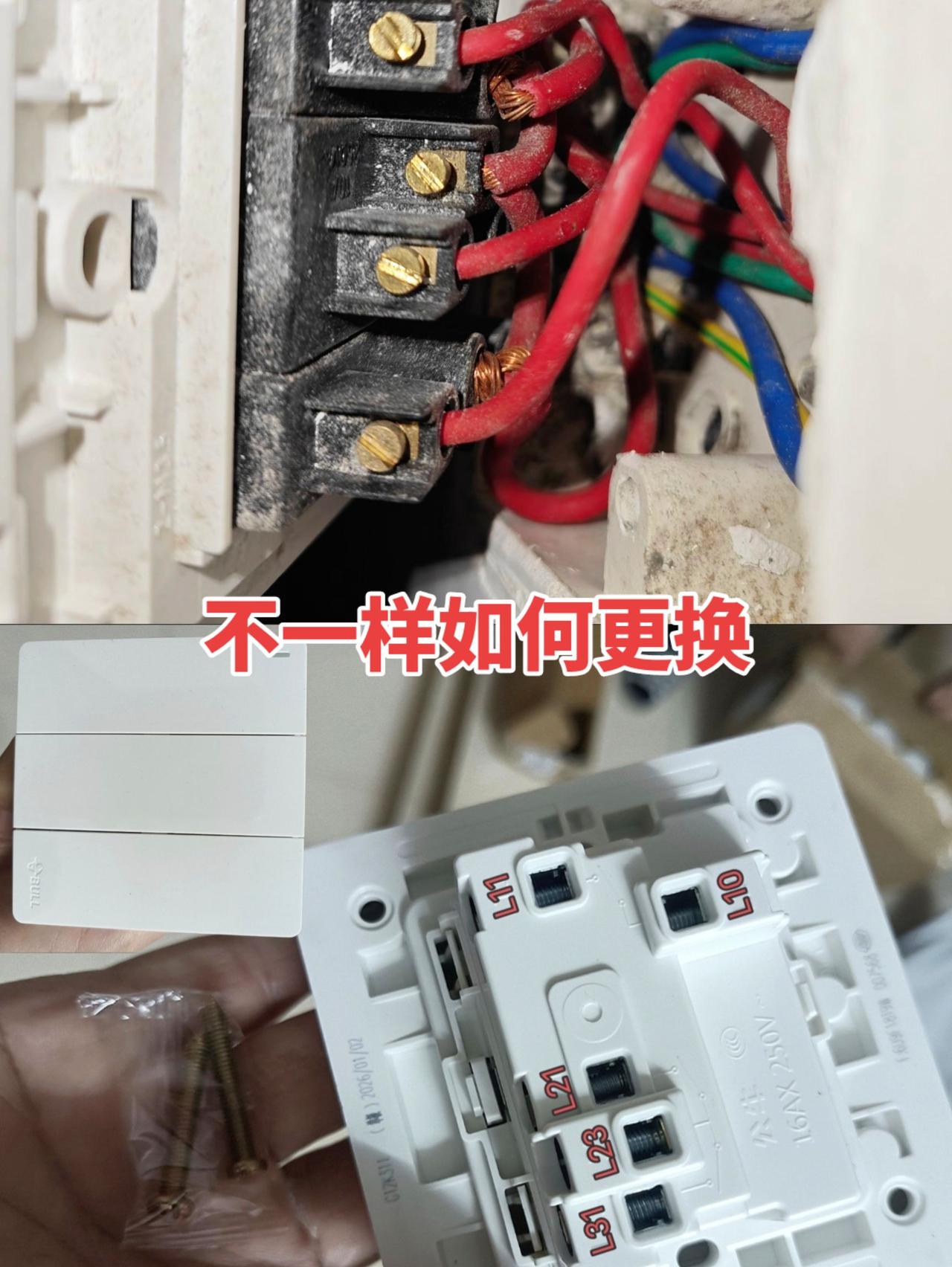 坏的三开开关和新的三开开关不一样吗？这种情况如何正确接线更换呢！有电工师傅知道的