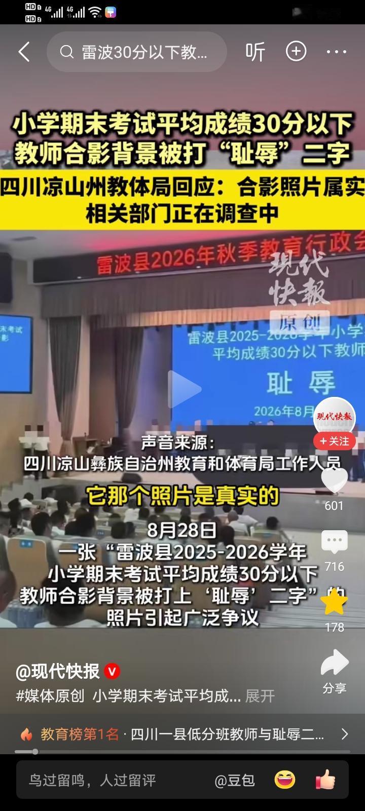 学生的期末考试分数不理想，
老师就应该负全部的责任吗？四川凉山雷波县这次的教育体