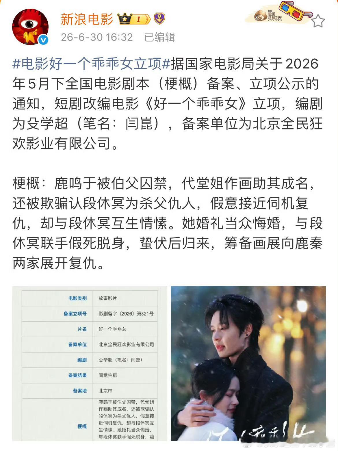 好一个乖乖女要拍电影版了 谁看？ 