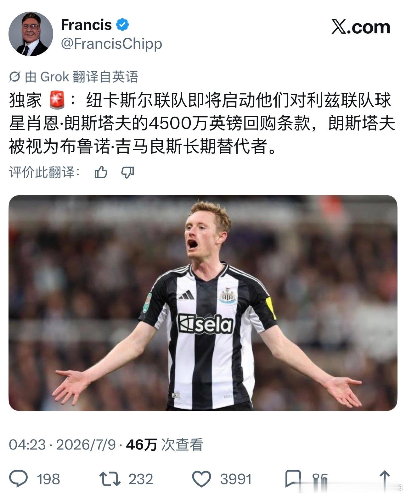 纽卡将激活肖恩·朗斯塔夫4500万英镑的回购条款。在这样的郁闷时刻，要来点笑料调