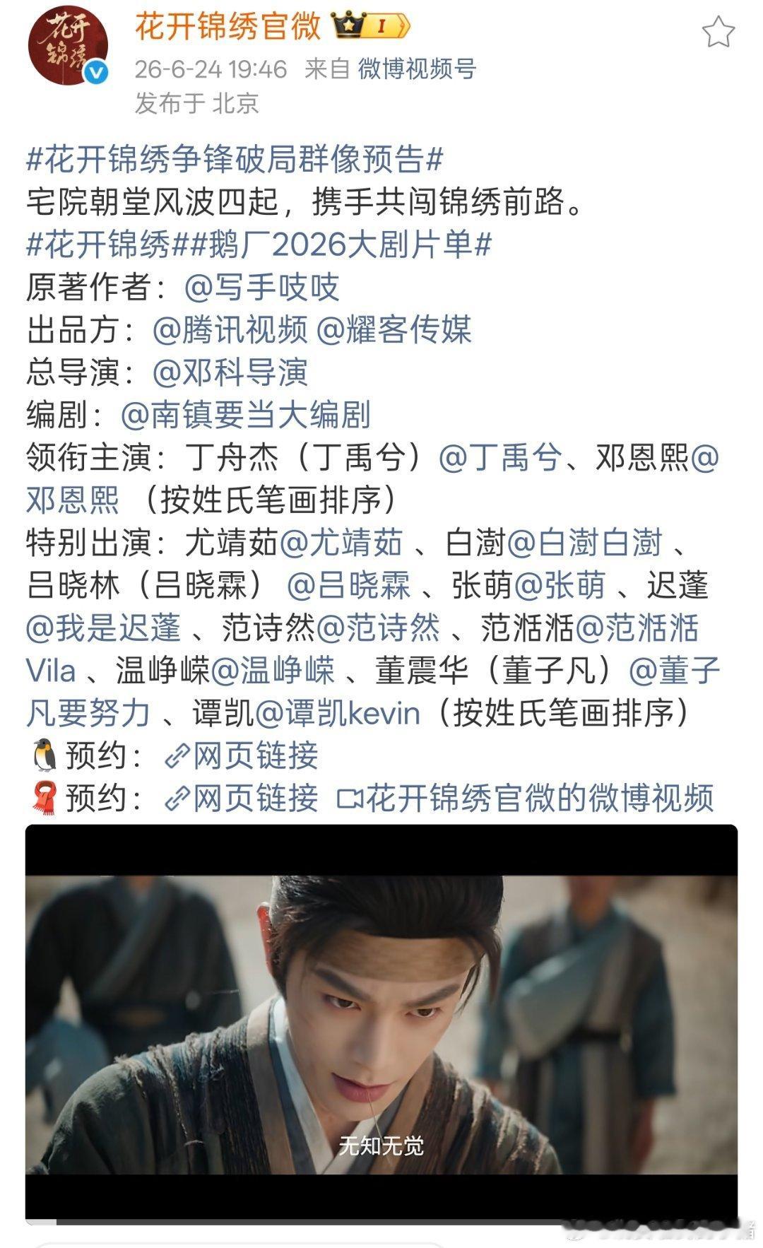 丁禹兮花开锦绣最新预告，貌美赵凌