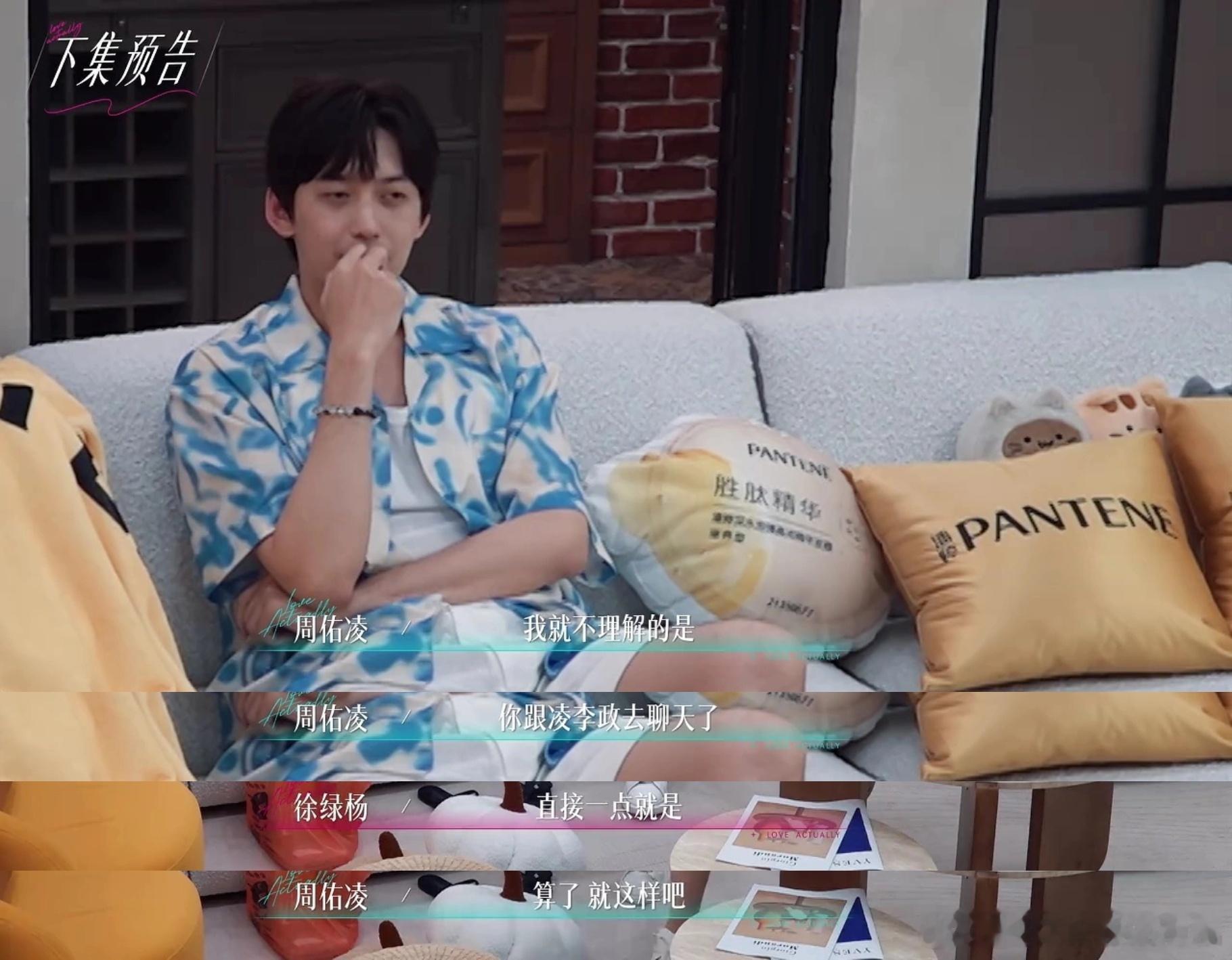 柳柳 周佑凌柳柳与周佑凌在《半熟恋人5》历经多次矛盾拉扯，此前因醋意爆发产生激烈