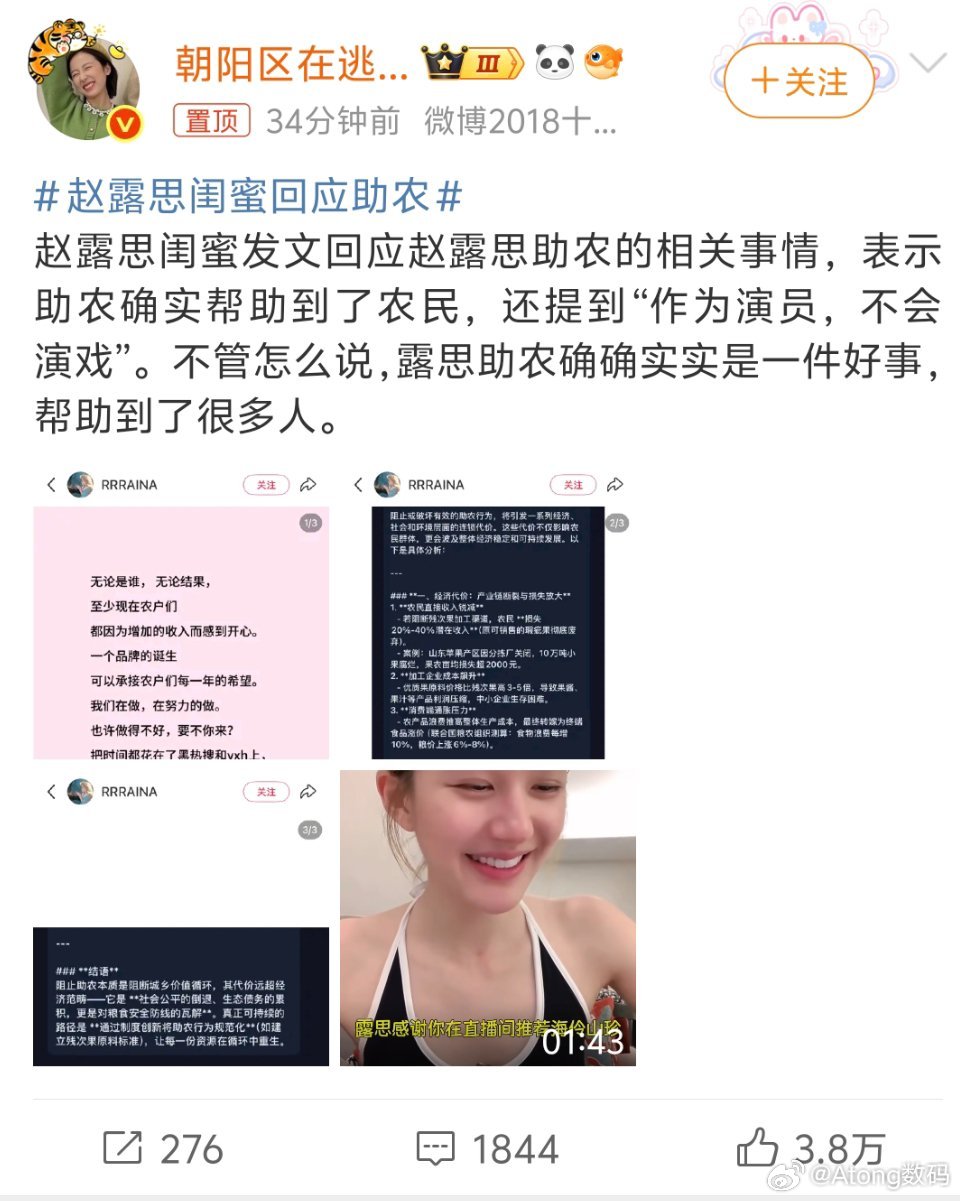 赵露思闺蜜回应助农这又是咋了有人解释下吗怎么全是在吵别的？ ​​​