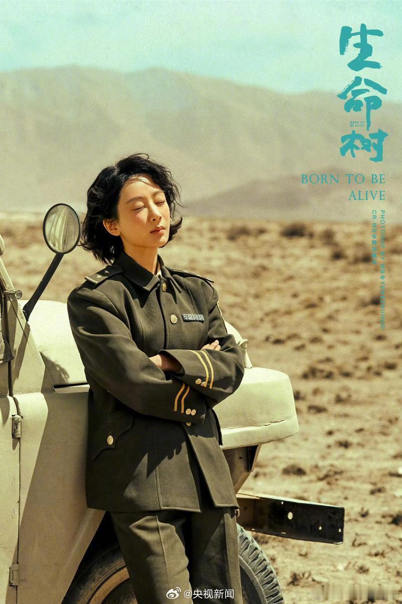 杨紫 我们生命树就是这样牛，所有演员沉浸式演绎角色，情绪层次细腻动人，以共情力撑