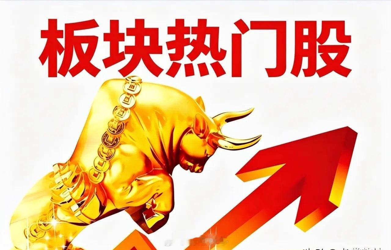 明天热点：板块核心标的梳理一、半导体材料云南锗业、先导基电、华正新材、兴业科技、