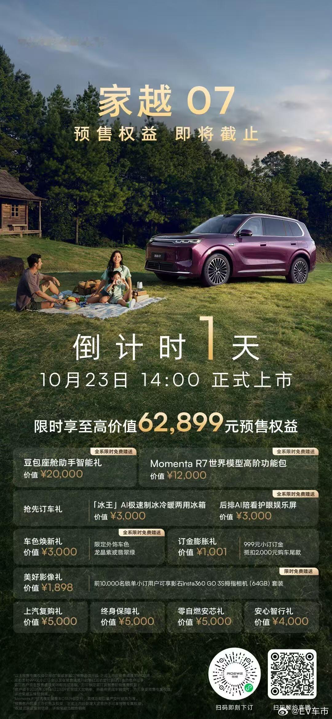 倒计时 1 天❗️❗️❗️家越07 至高62,899元预售权益，即将到期📢10