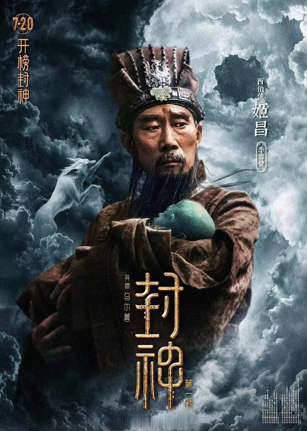 第37届大众电影百花奖最佳男配角：李雪健《封神第一部：朝歌风云》#李雪健百花奖最