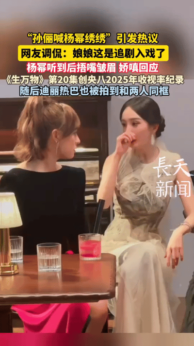 孙俪在活动后台喊杨幂“绣绣”的视频意外走红。镜头里她笑着招手，亲昵称呼让杨幂回头