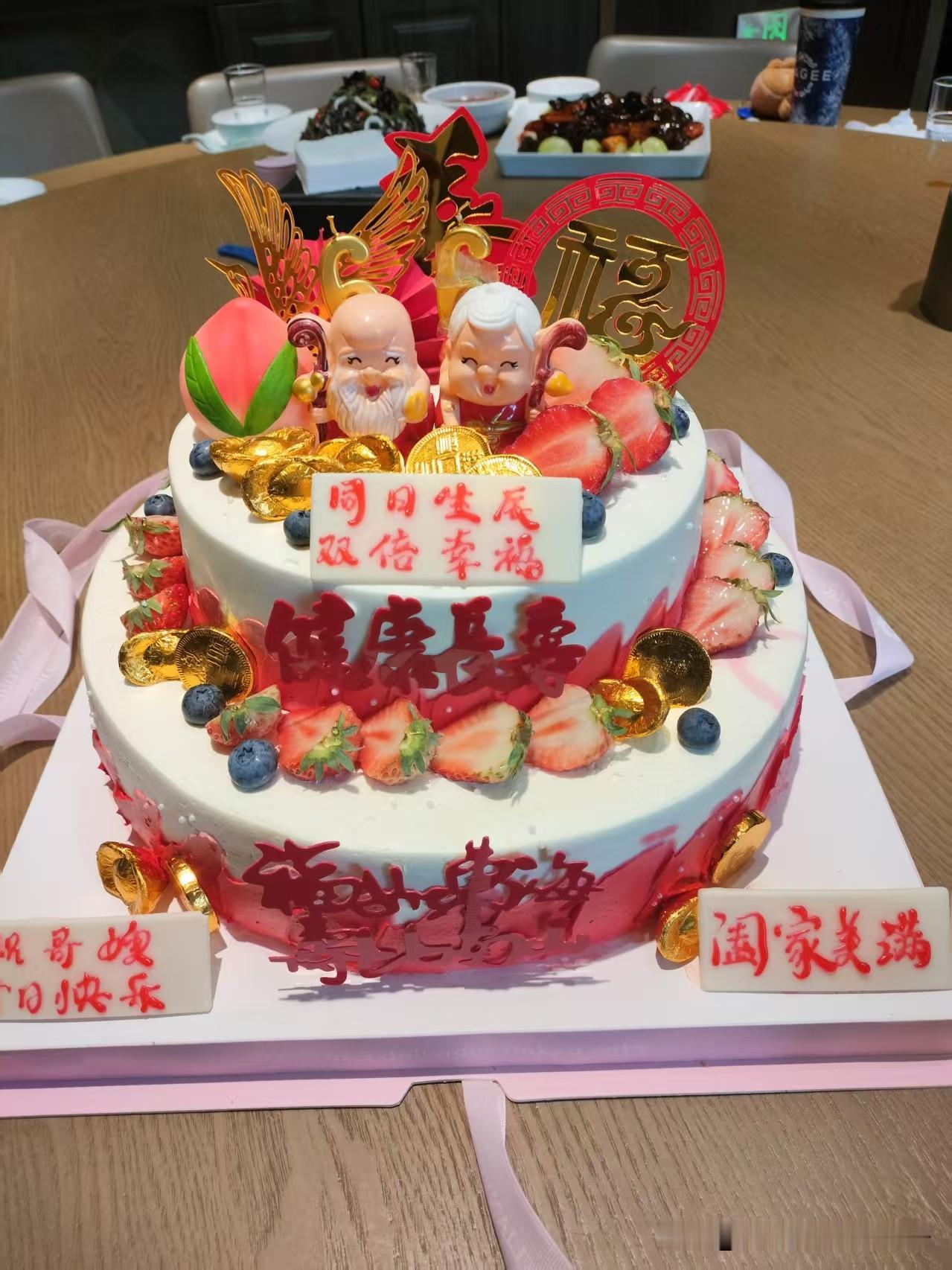 同年同日生辰，双倍美满幸福[玫瑰][玫瑰][玫瑰][福][福][福]
昨天哥嫂6