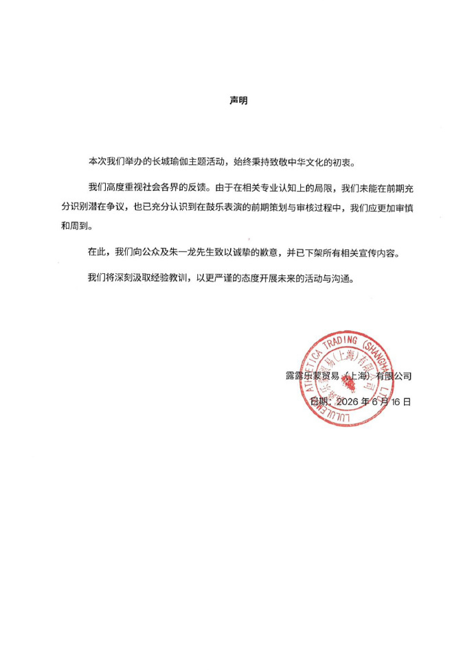 品牌方向朱一龙道歉
