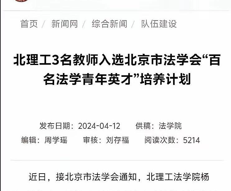 一个双非本科、两个一年制硕士，最后进985当院长助理，这事换谁不愣一下？
北理工
