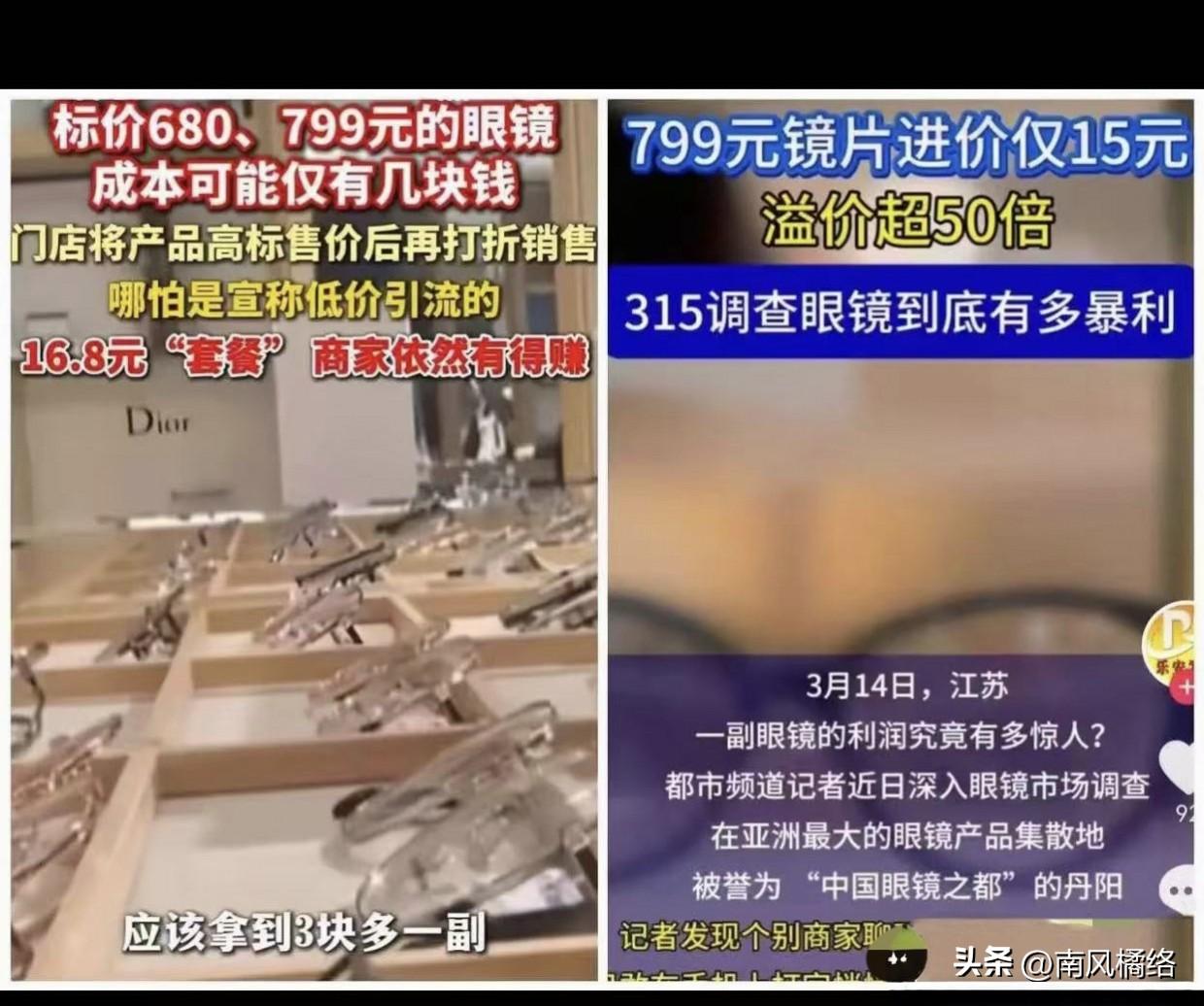315晚会都还没有开播，大批学生的家长已经被眼镜行业的乱象给惊到了。

有家长​