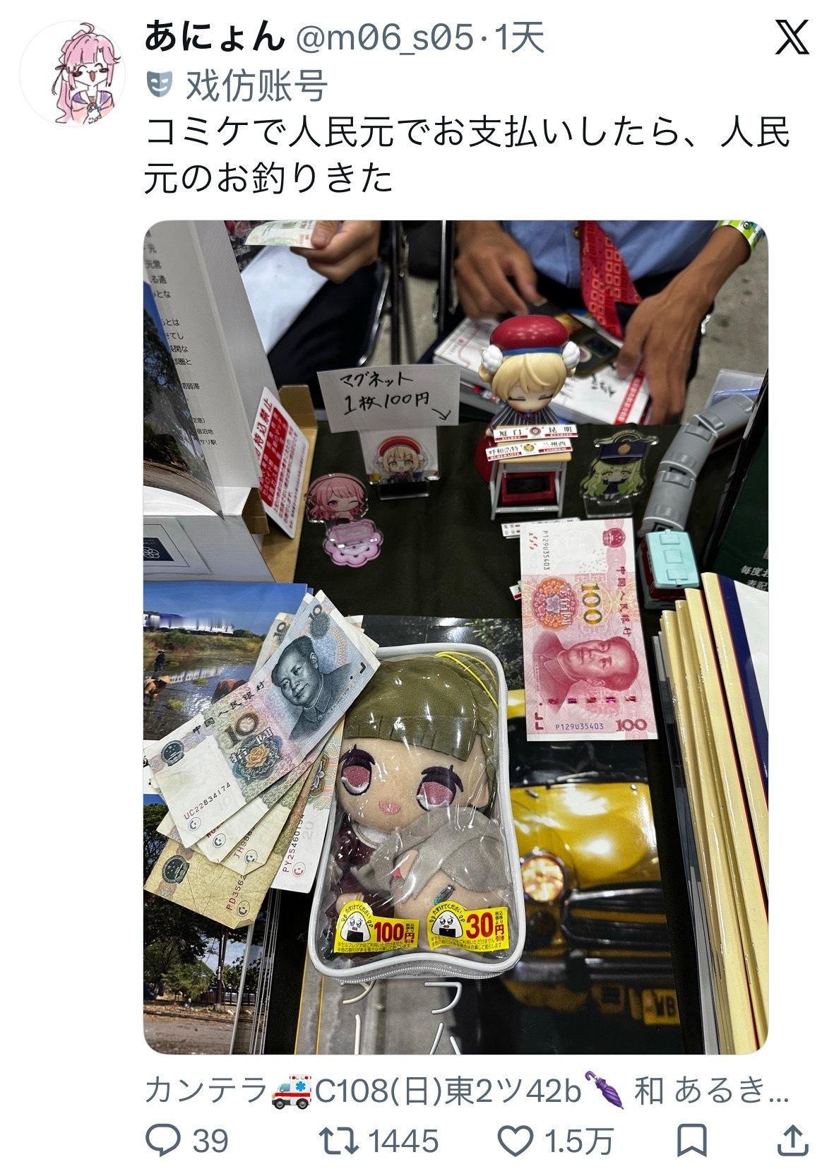 喜报，可以在日本漫展上使用人民币结算了（？？） 
