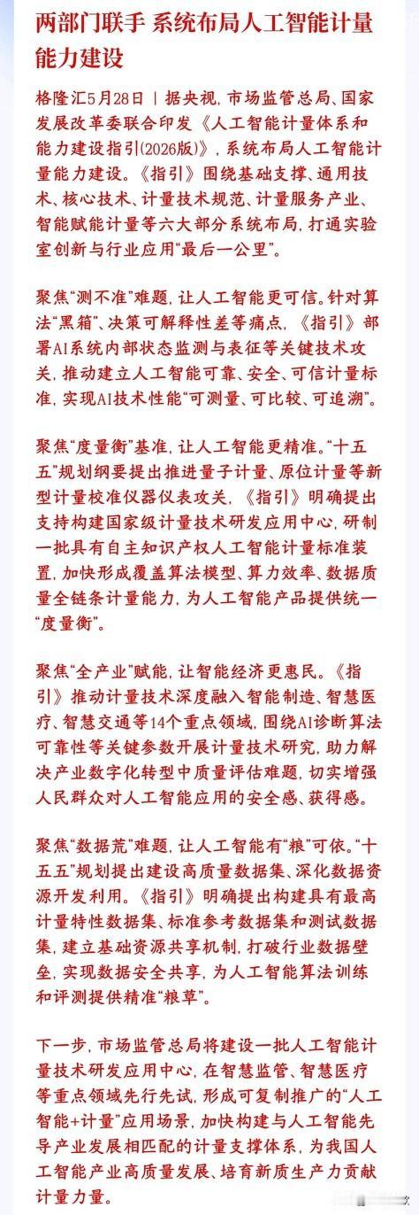 A股刚刚收盘，人工智能概念又迎来了政策性利好 明天科技股稳了
两大部门出台新规，