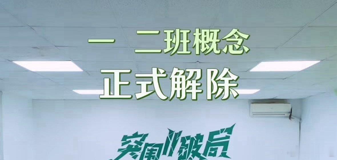 说到做到 