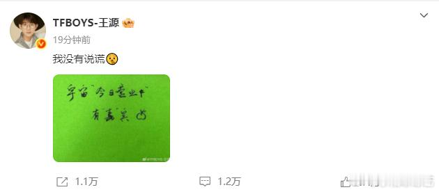 王源剧透太原站嘉宾  王源发文案：我没有说谎，是在剧透太原站嘉宾是林宥嘉吗，期待