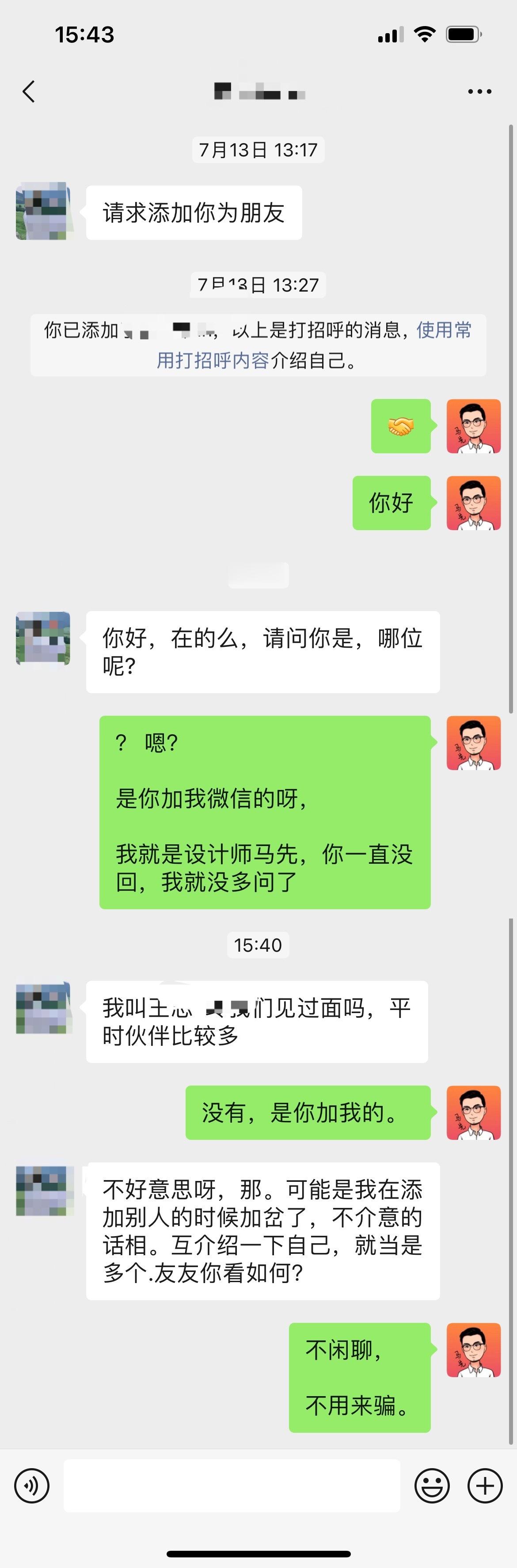 我这是也  遇到 网上说的 骗子了？？一开始还以为是 要做设计的粉丝，我打了招呼