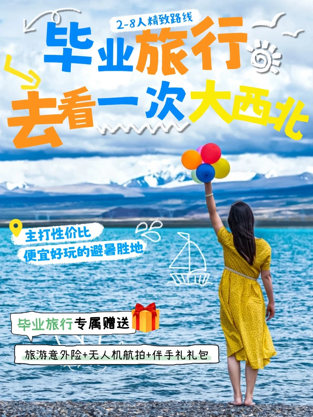 🎓毕业旅行，去看一次大西北
