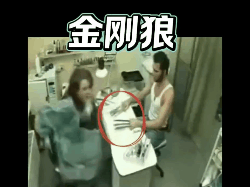 金刚狼去看病？