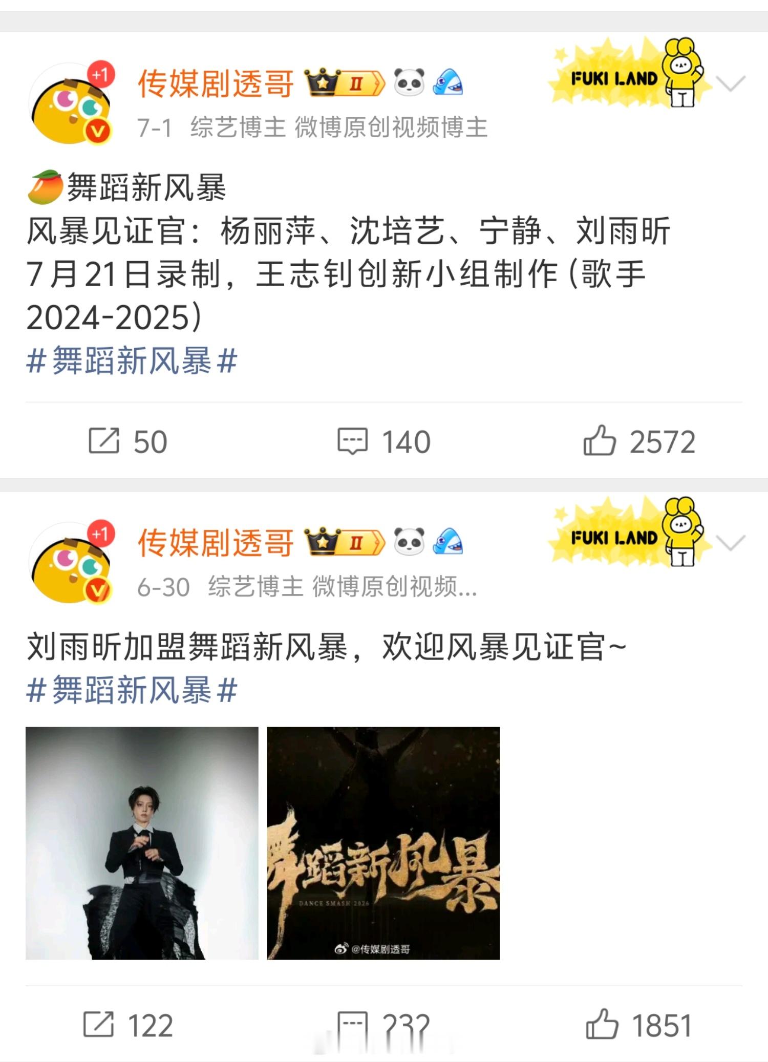 《舞蹈新风暴》今日录制顺利，首发验证～舞蹈新风暴