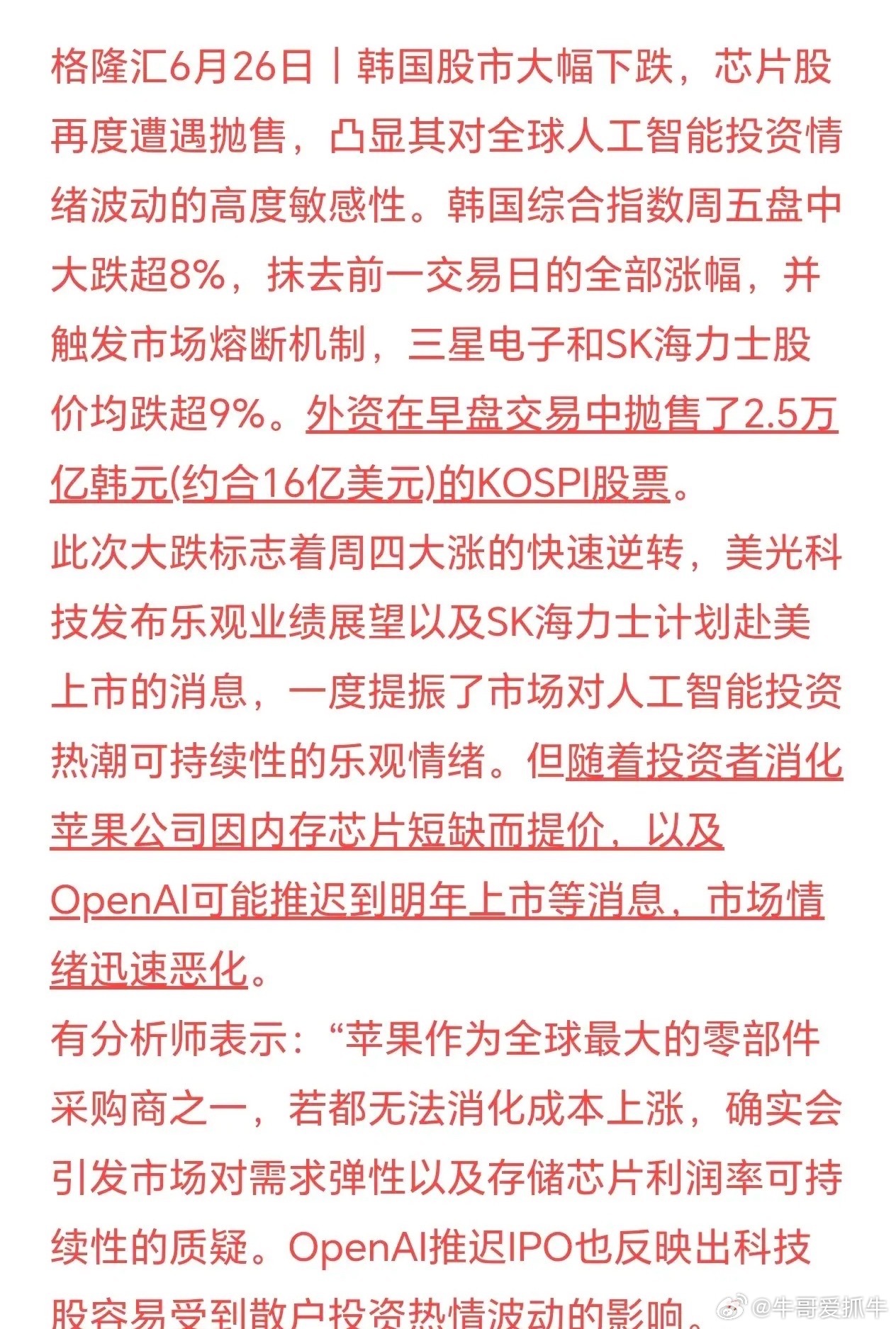 全球股市芯片股暴跌，市场给出了两大原因前几天靠AI利好炒起来的芯片股，因为下游消