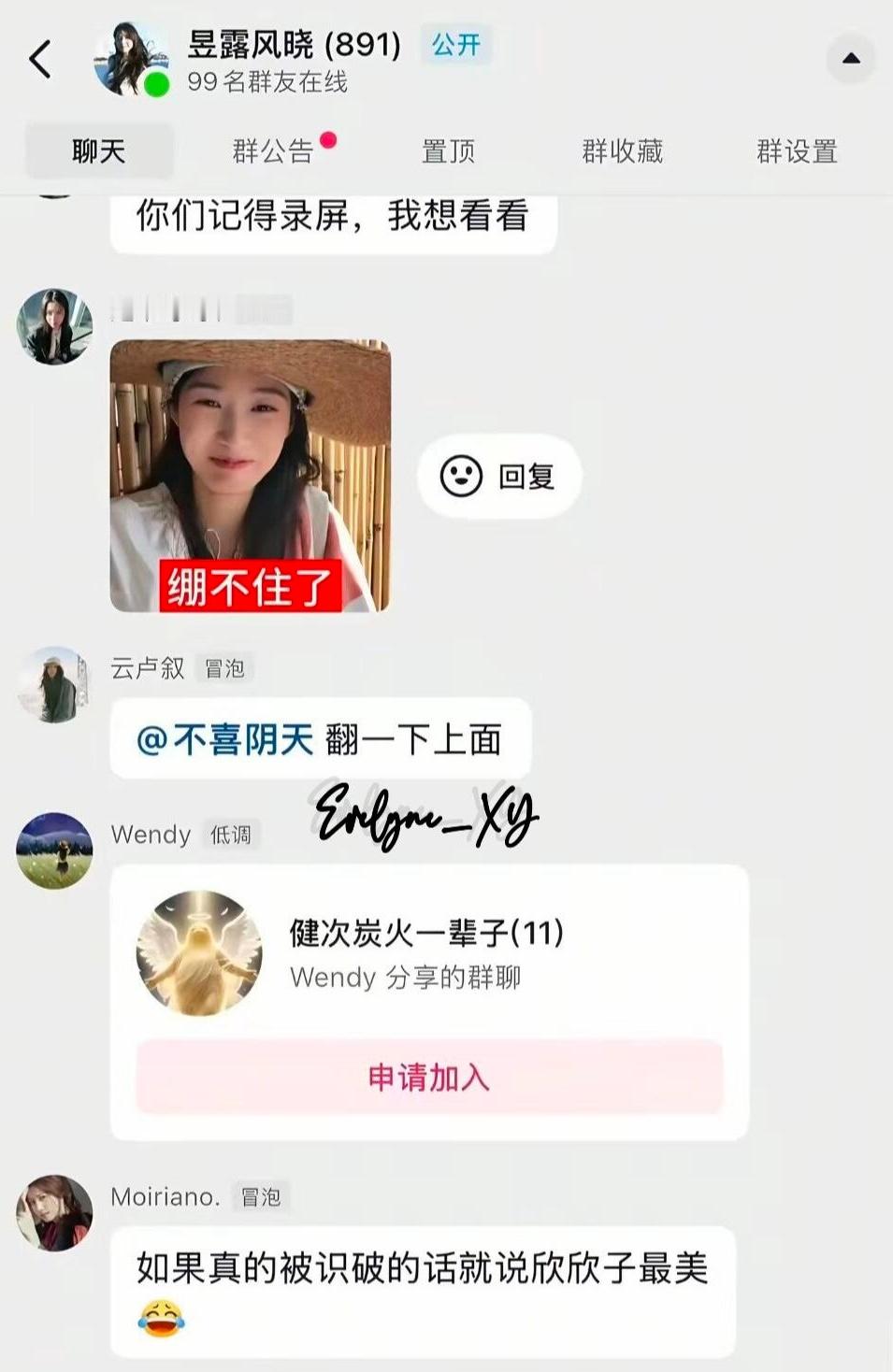 卧槽，千人群？檀健次好惨，虞书欣背锅侠