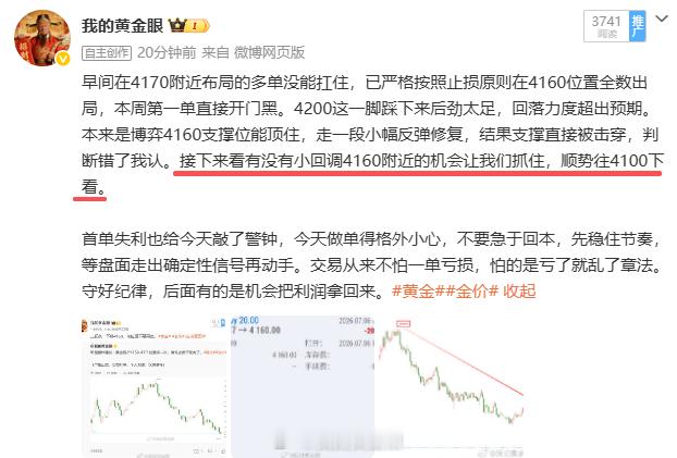 刚这波4160的回调我们稳稳抓住了，已经跟大家说过4200这脚下踩后劲很足，既然