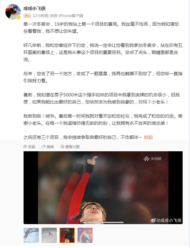 【#刘瀚彬和姥爷隔空拉钩看哭了#】#刘瀚彬赛后发文姥爷我做到啦# 米兰冬奥会速度