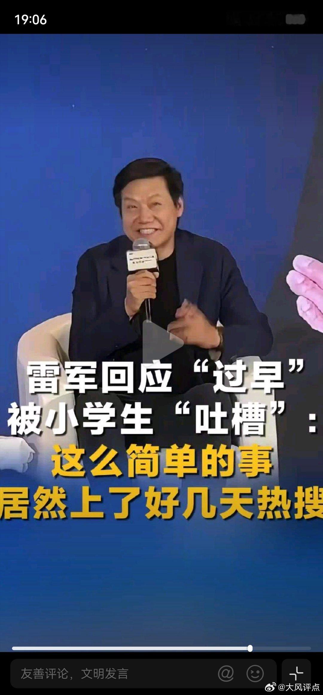 雷军回应被小学生吐槽是啊，你街头吃个早餐都是哪个好事者偷拍下来发出去的呢？还是大