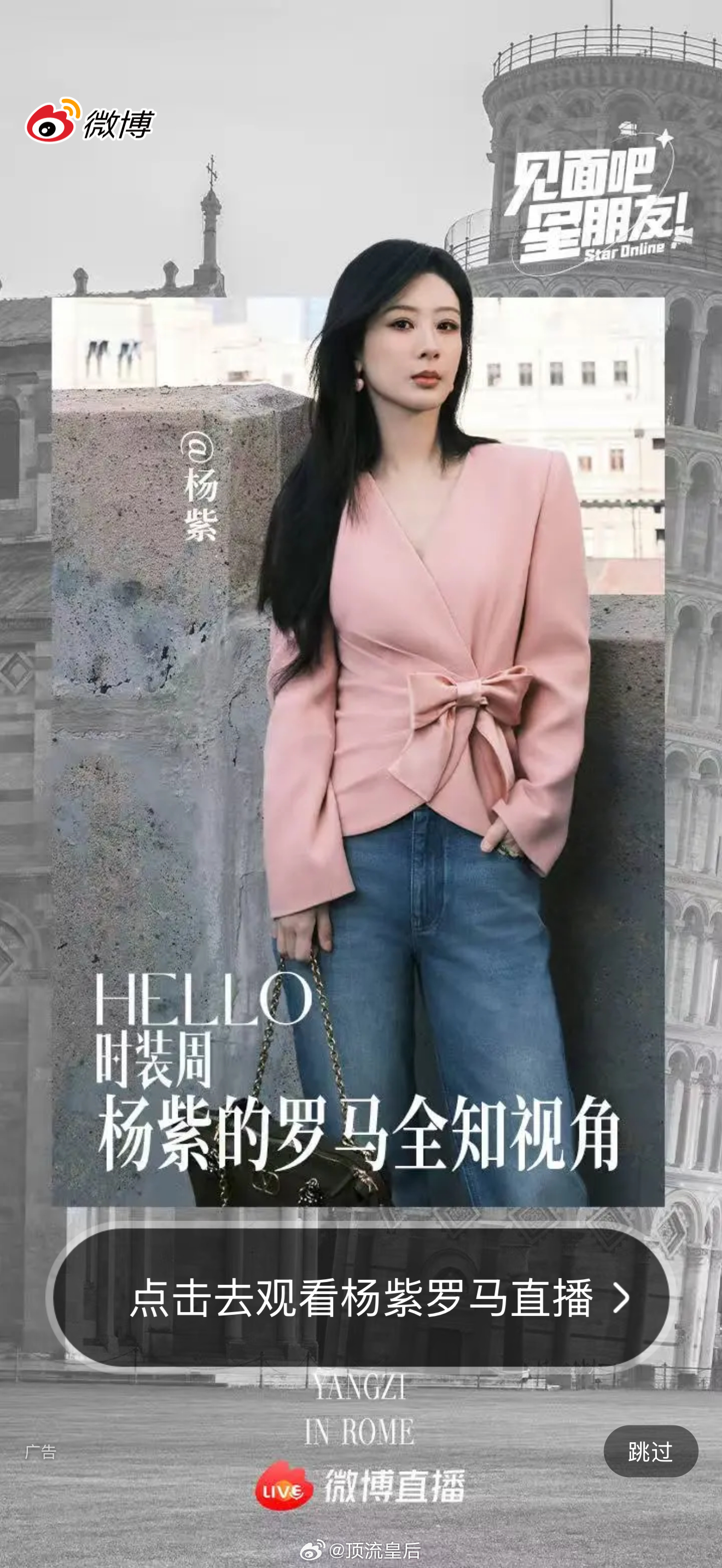 杨紫微博开屏来啦，罗马漫步，自在松弛。 