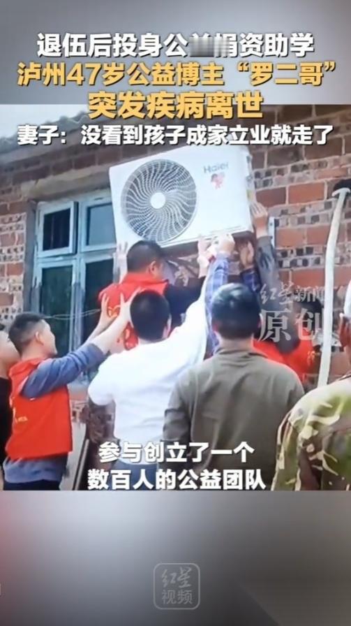 4月30日，红星新闻从逝者罗李聪的妻子口中得知，泸州人熟知的公益网红“酒城罗二哥