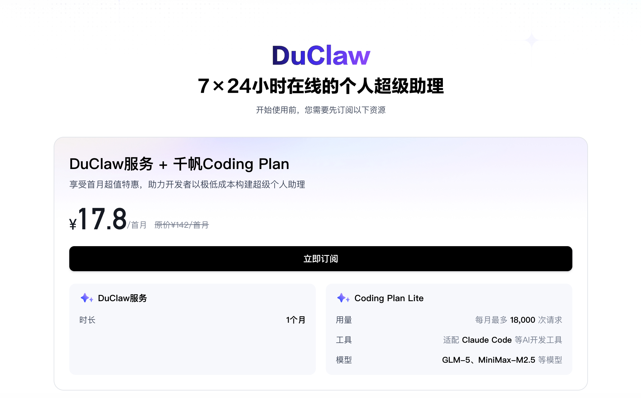 DuClaw，百度云姗姗来迟 