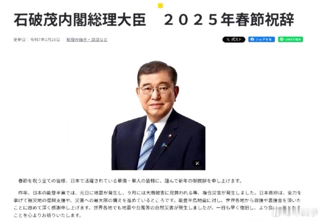 继发表春节贺词后，日本首相石破茂再发表最新涉华表态：“为了提升信赖关系，我希望在