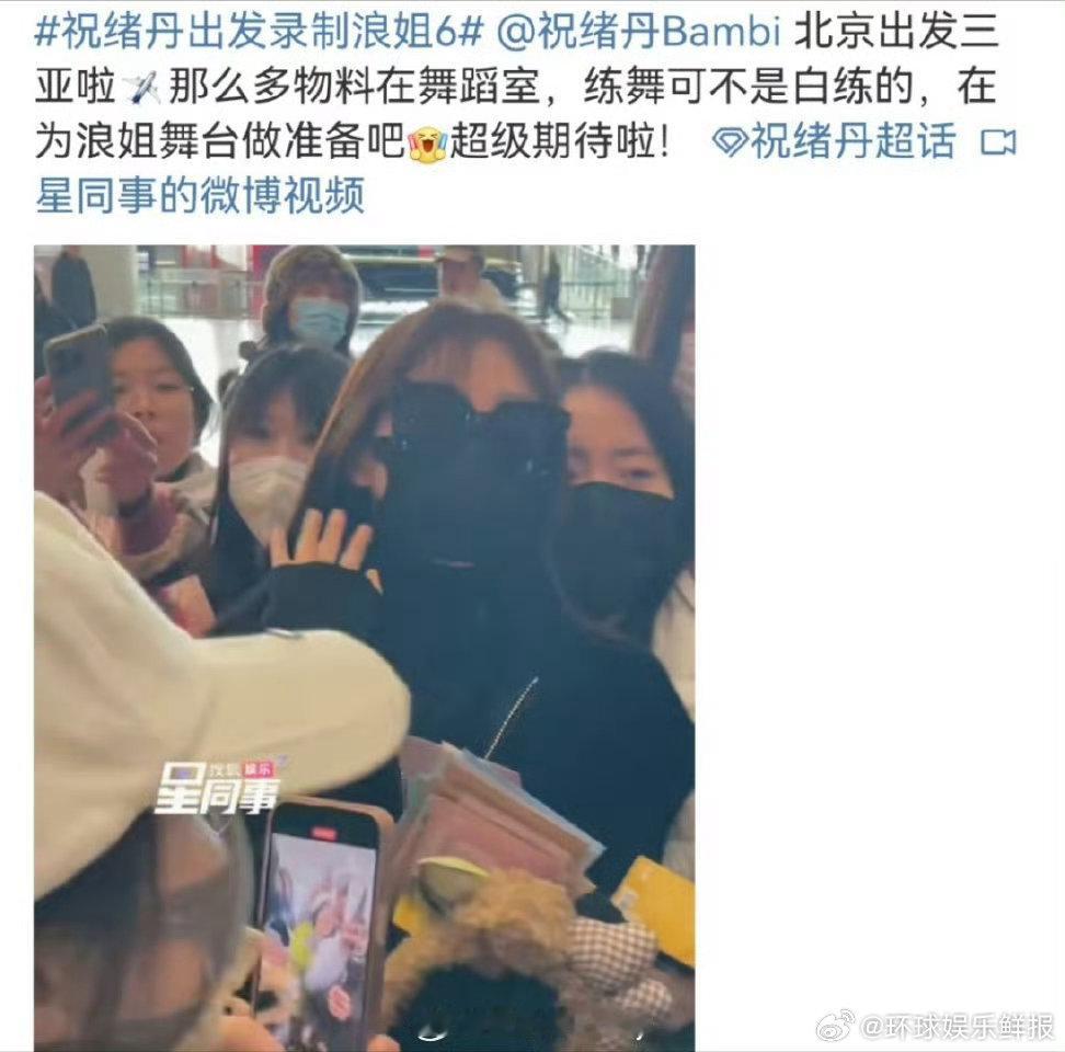 刷到浪姐6出发路透，发现好多秀人，江一燕、马吟吟都在，不知道这次又会碰撞出怎样的