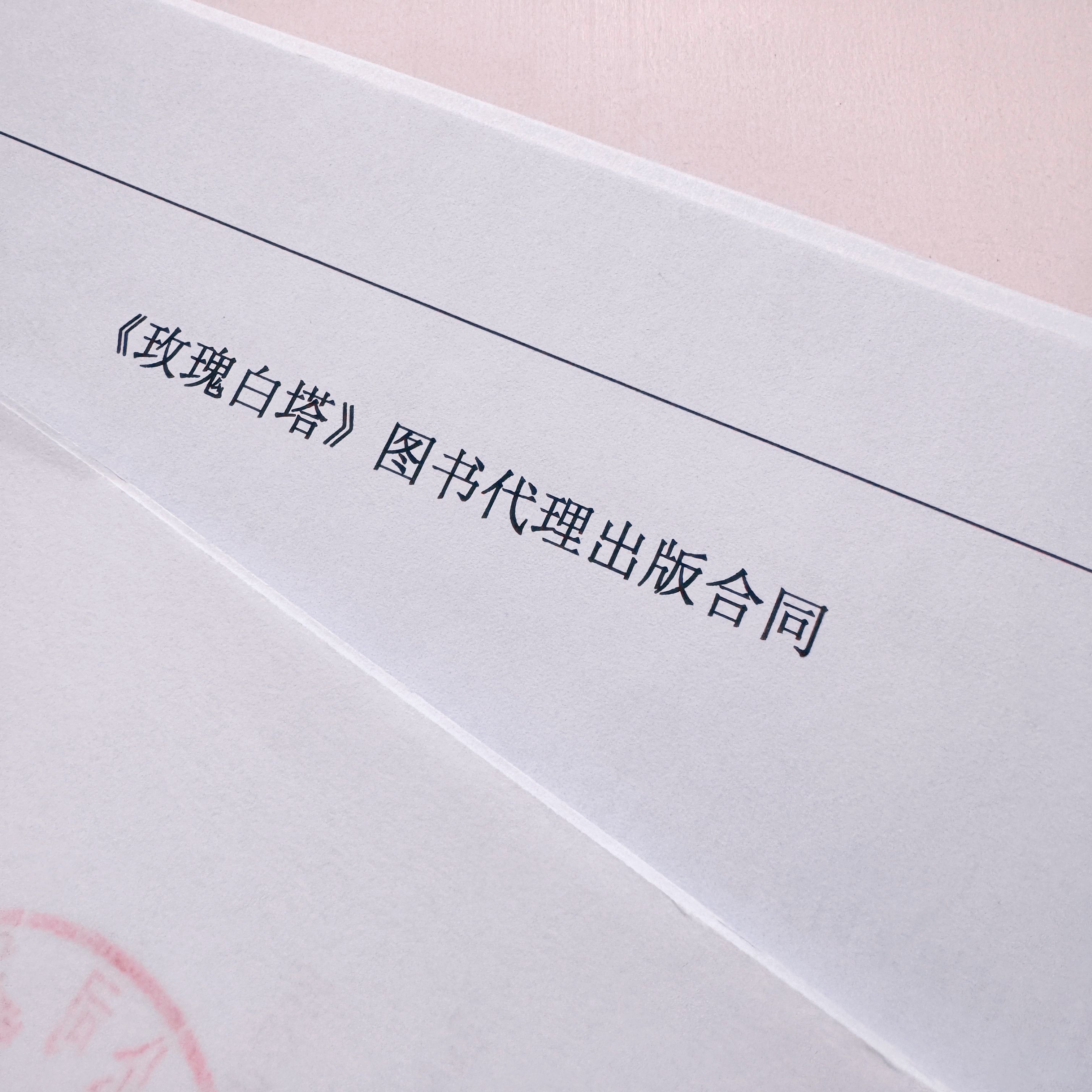 小玫瑰签了一个再版