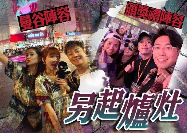 近年《萬千星輝頒獎禮》司儀陣容以大堆頭見稱，前年達18人，去年減少到16人，有汪