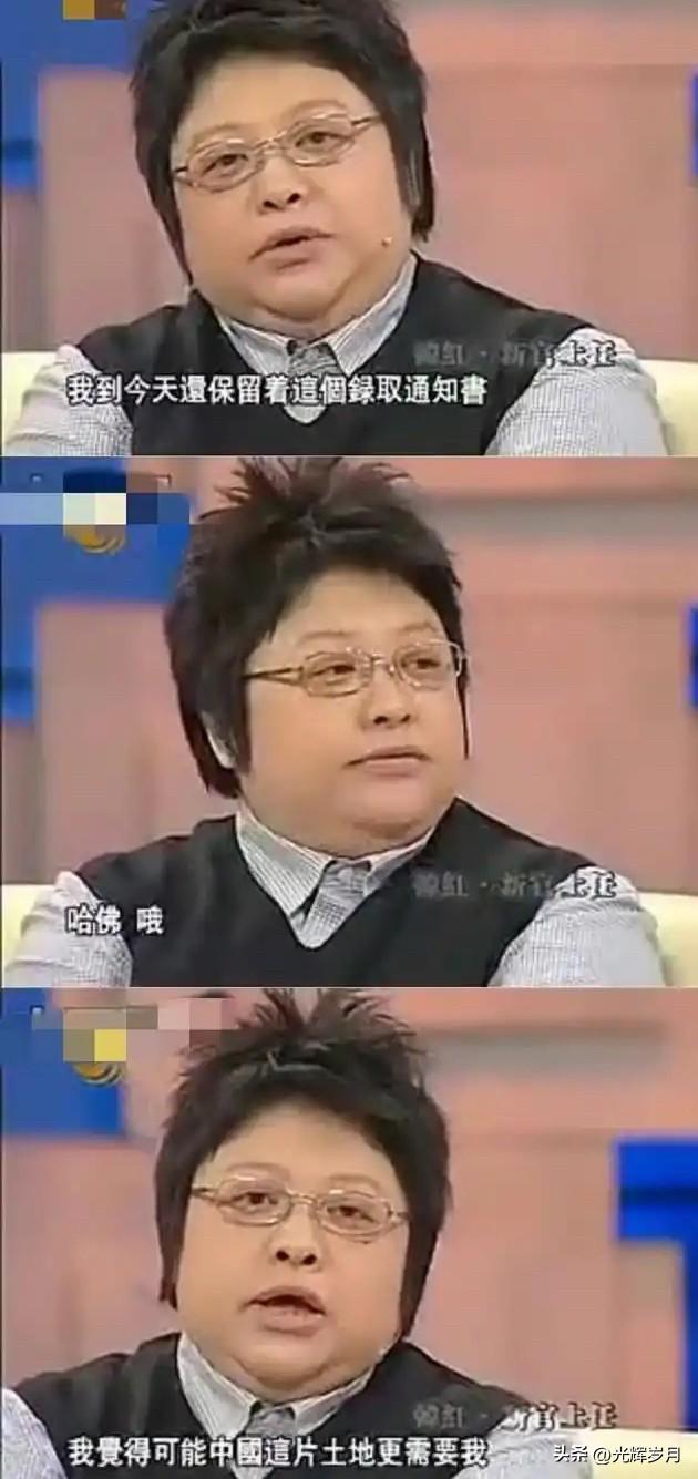 紧急呼吁！希望哈佛能站出来，证实一下当年学校的确为她颁发过录取通知书。
平心而论