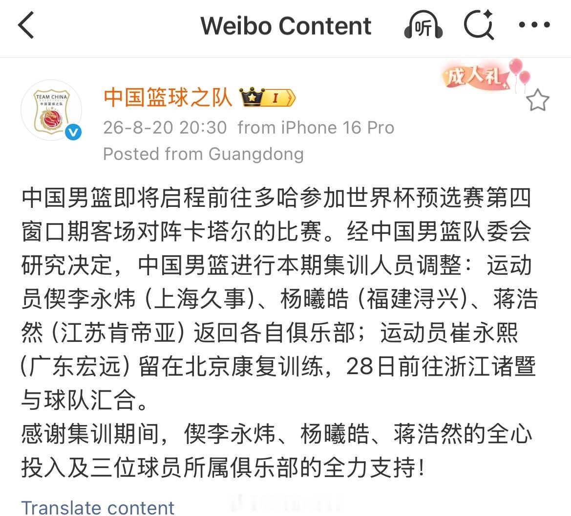 中国男篮进行集训人员调整：偰李永炜、杨曦皓、蒋浩然离队；崔永熙留在北京康复训练，