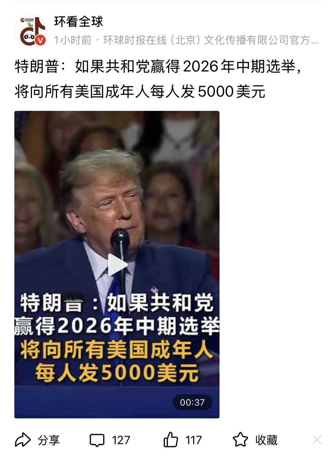 果然非常特朗普！看到这条新闻，我赶紧掏出了计算器。

特朗普抛出竞选许诺如果共和