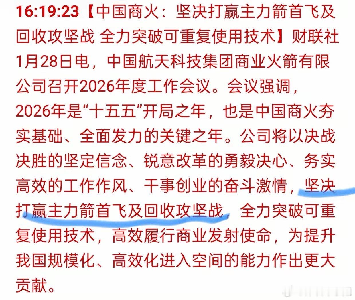 商业航天军令状，火箭回收搞不定提头来见。明天看蓝箭参股的股怎么个动作 