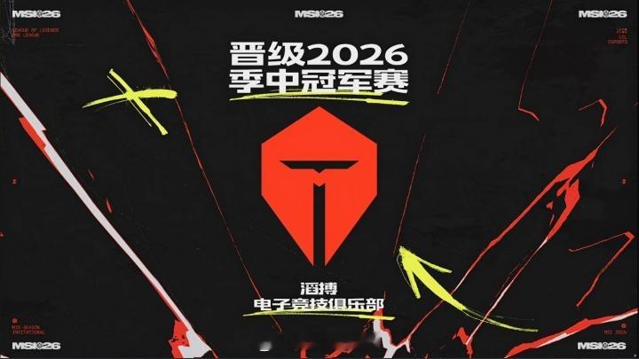 英雄联盟TES晋级第二赛段决赛 TES轻松击败WE 成为LPL赛区第一支晋级MS
