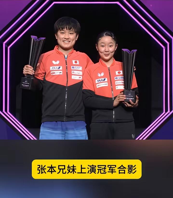 横滨冠军赛，张本兄妹双双夺冠了，这难忘的一刻，打破了记录，创造了历史，台下的张本