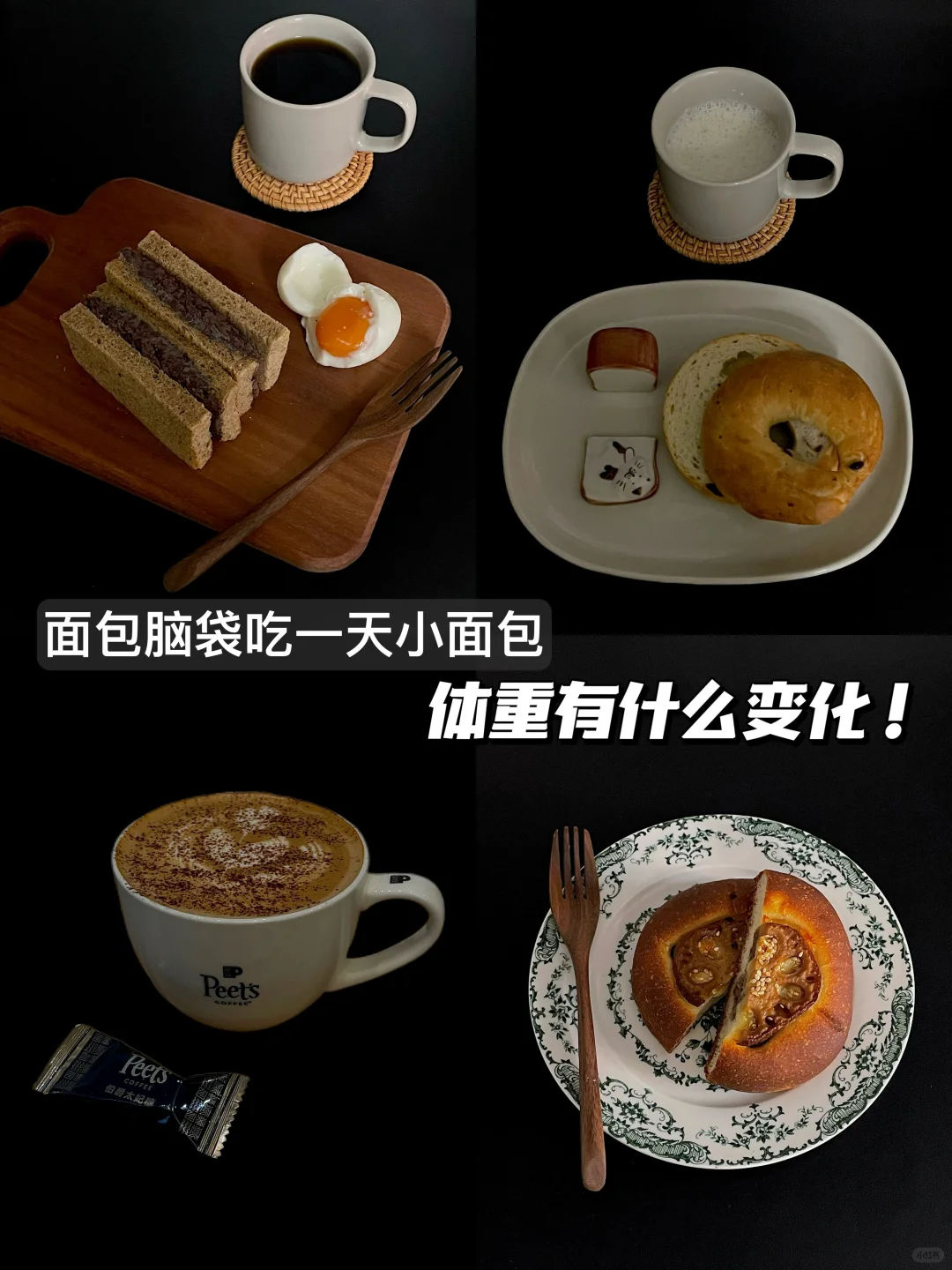 已⬇️50斤｜吃面包减肥也太幸福了！