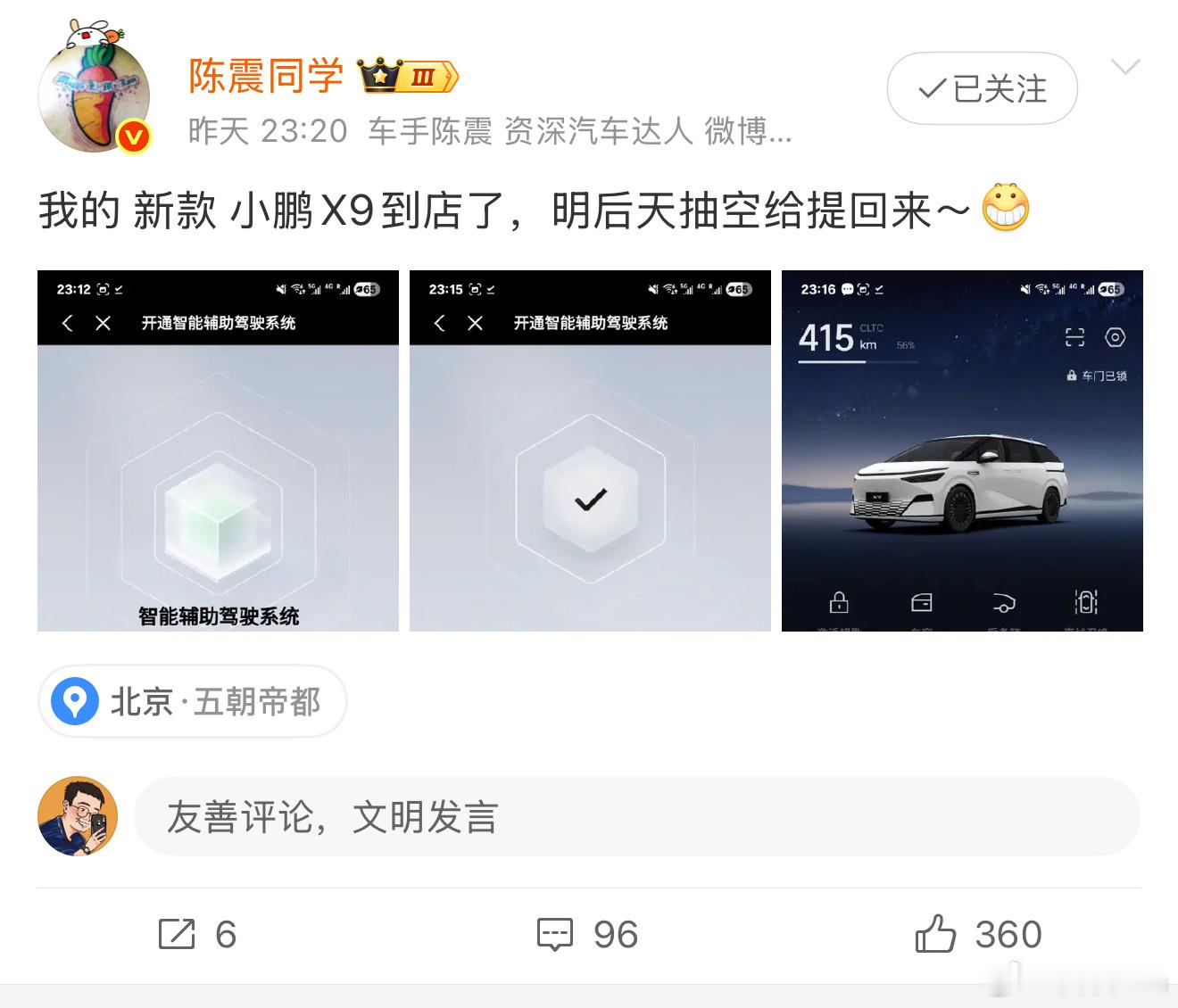 陈震 提了第二辆小鹏X9，也就是25款X9，用他的老款置换的。看来他对小鹏是真喜