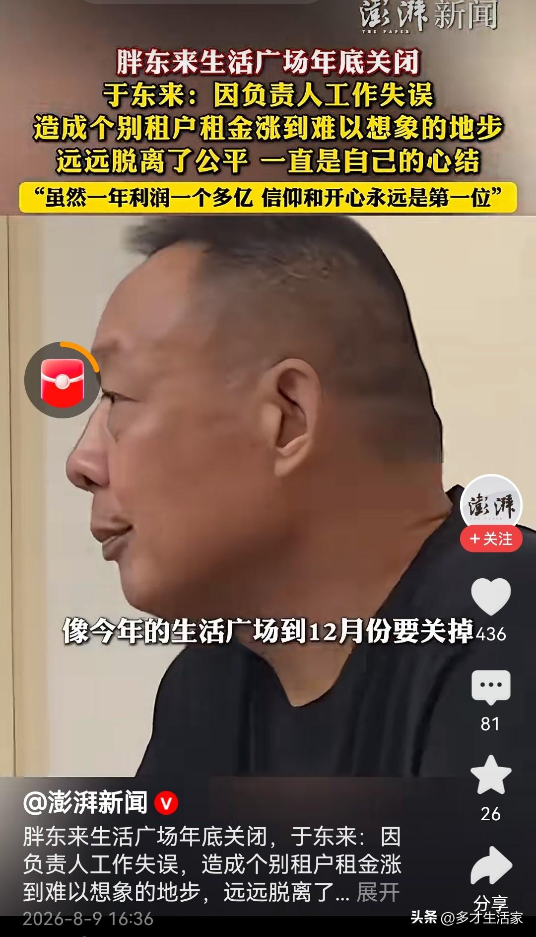 都说于东来人间清醒，看完胖东来老店关停这件事，我彻底信服了。
 
整件事逻辑特别