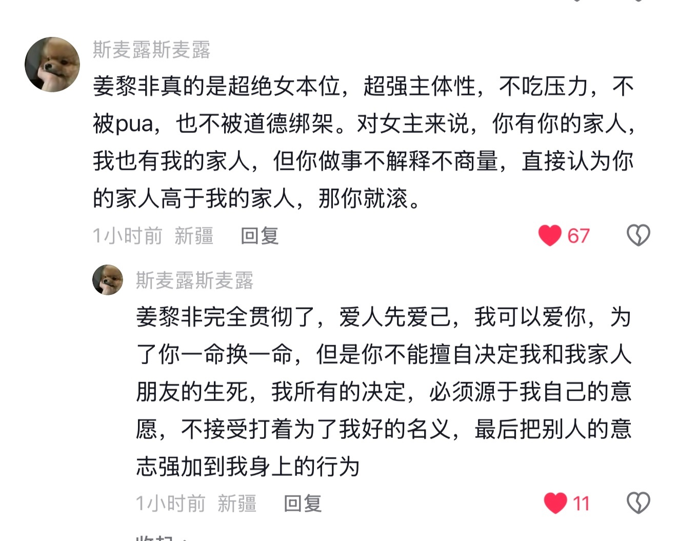 最有三观 最不吃压力 最清醒的女主她来了姜黎非越品越香🫰🏻 