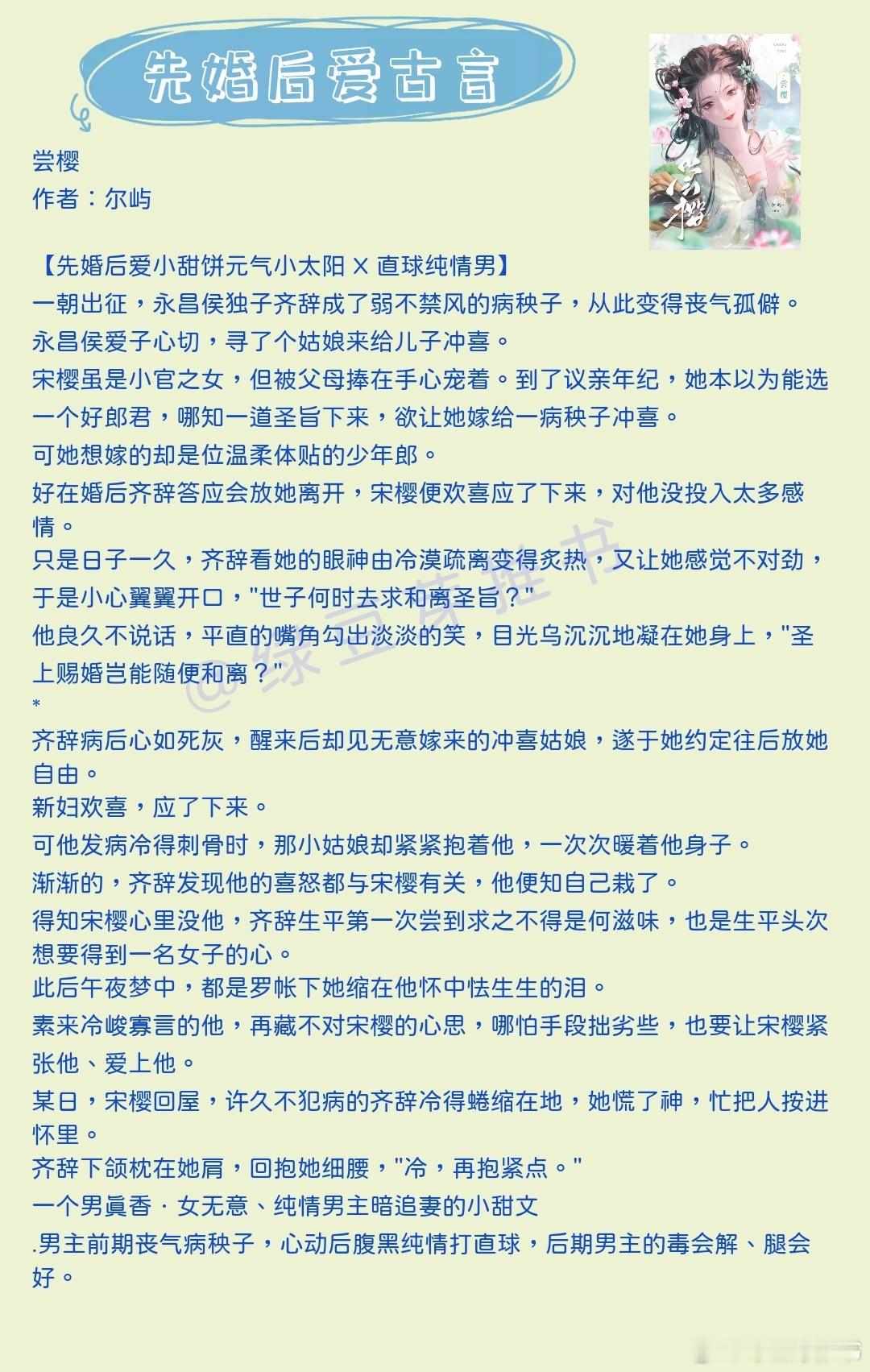 🌻先婚后爱古言：大将军要出兵。没有千军万马，只有他一个人，去婚礼上把他的媳妇儿