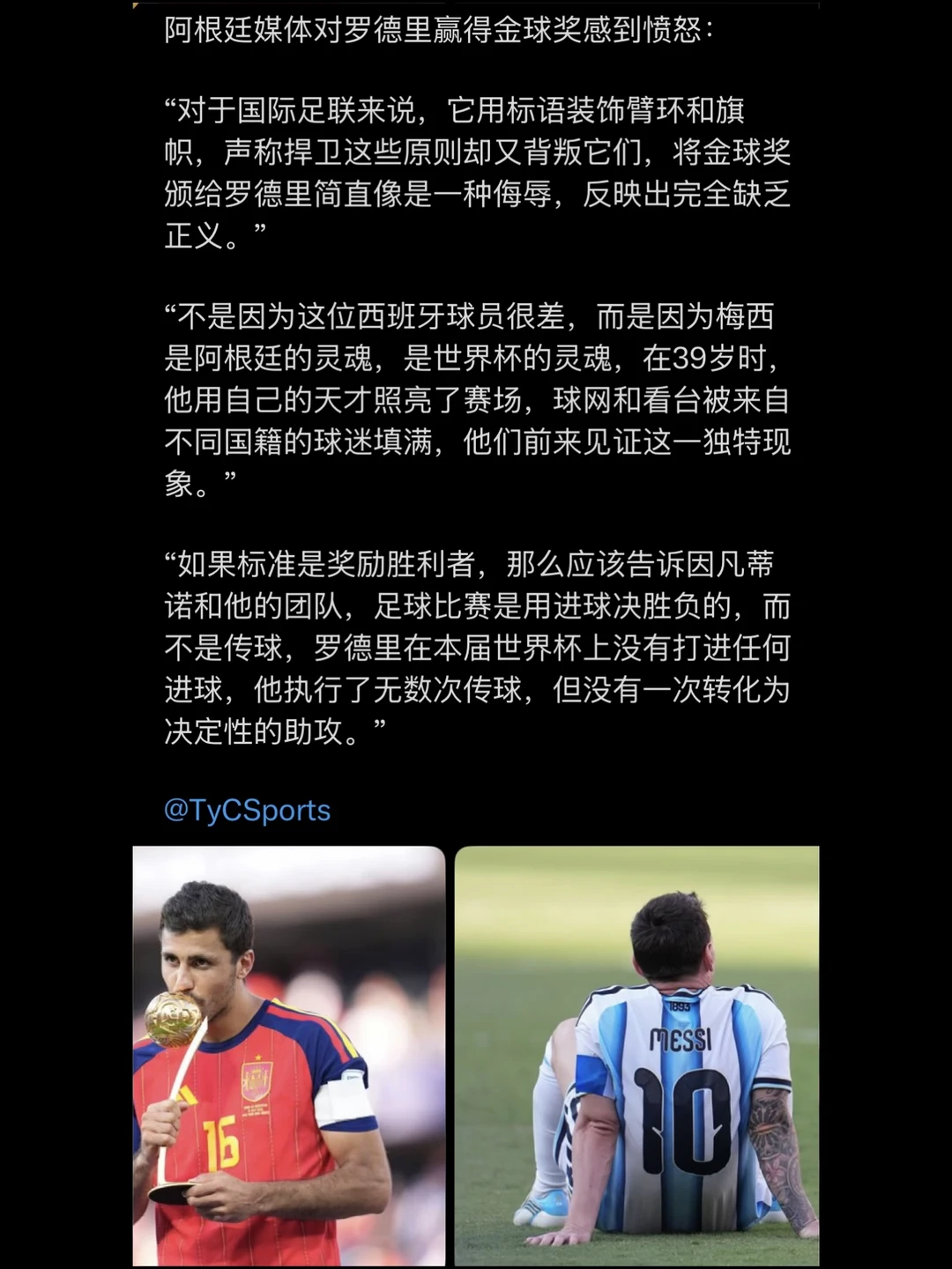 阿根廷媒体，对罗德里得到金球，感到愤怒！
