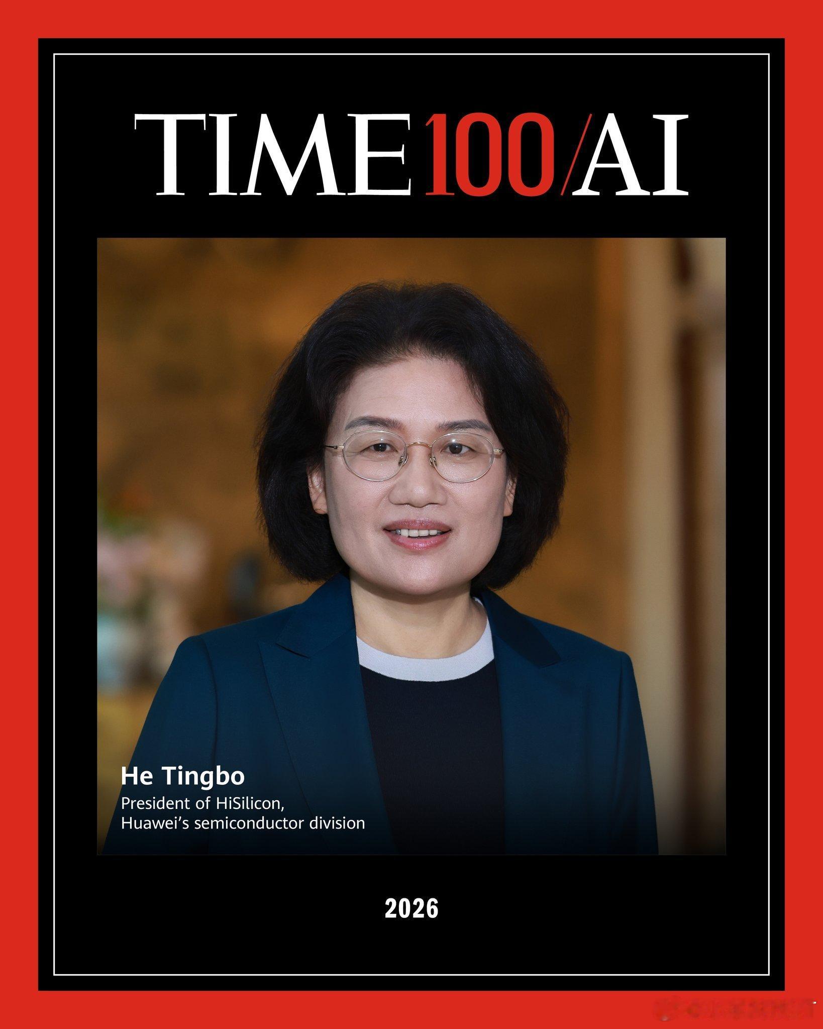 华为半导体业务部总裁何庭波，入选《时代》杂志 TIME100 AI 2026 榜
