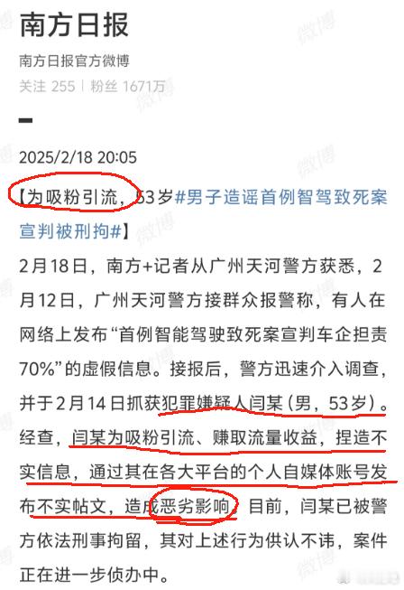 男子造谣首例智驾致死案宣判被刑拘  我圈几个关键词给你们看看，首先这个人是自媒体